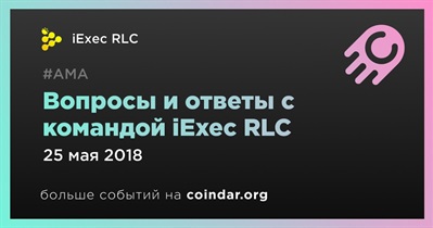 Вопросы и ответы с командой iExec RLC