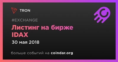 Листинг на бирже IDAX