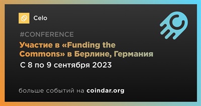 Celo примет участие в «Funding the Commons» в Берлине 8 сентября