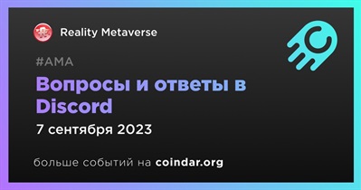 Reality Metaverse проведет АМА в Discord 7 сентября