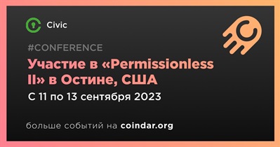 Civic примет участие в «Permissionless II» в Остине