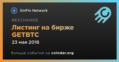 Листинг на бирже GETBTC