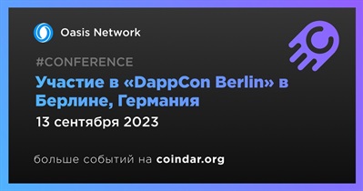 Oasis Network примет участие в «DappCon Berlin» в Берлине 13 сентября