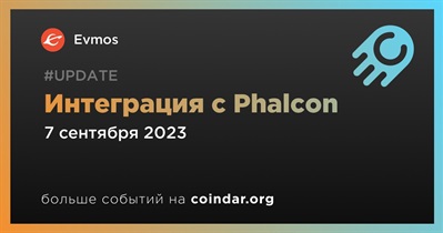 Evmos объявляет об интеграции с Phalcon