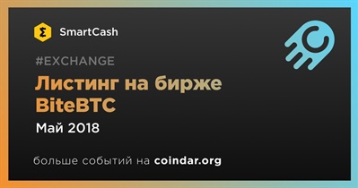 Листинг на бирже BiteBTC