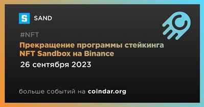 Binance останавливает программу стейкинга Sandbox NFT 26 сентября