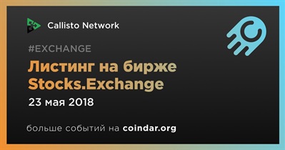 Листинг на бирже Stocks.Exchange