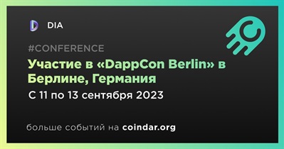 DIA примет участие в «DappCon Berlin» в Берлине