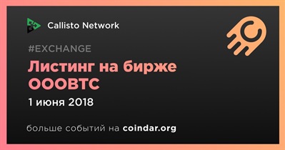 Листинг на бирже OOOBTC