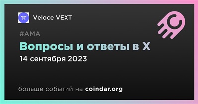 Veloce VEXT проведет АМА в X 14 сентября