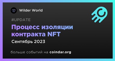 Wilder World начнет процесс изоляции контрактов NFT