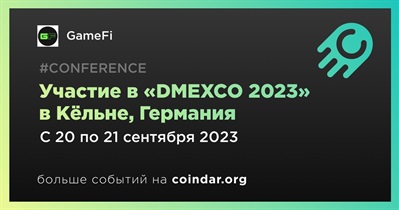 GameFi примет участие в «DMEXCO 2023» в Кёльне