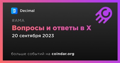 Decimal проведет АМА в X 20 сентября