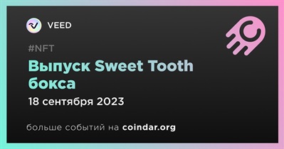 VEED выпустит Sweet Tooth бокс 18 сентября