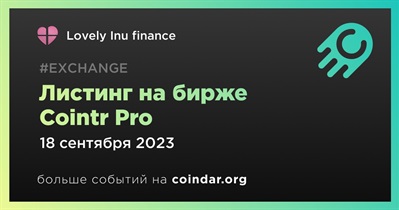 Cointr Pro проведет листинг Lovely Inu finance 18 сентября