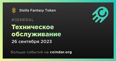 Stella Fantasy Token проведет техническое обслуживание 26 сентября