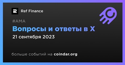 Ref Finance проведет АМА в X 21 сентября