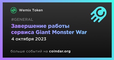 Wemix Token завершит работу сервиса Giant Monster War 4 октября