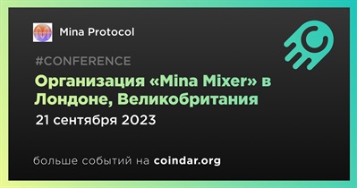 Mina Protocol организует «Mina Mixer» в Лондоне 21 сентября