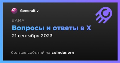 Generaitiv проведет АМА в X 21 сентября