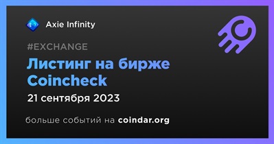 Coincheck проведет листинг Axie Infinity 21 сентября