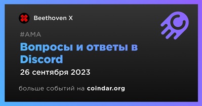 Beethoven X проведет АМА в Discord 26 сентября