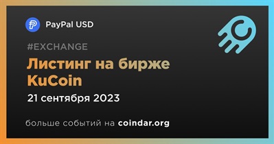 KuCoin проведет листинг PayPal USD 21 сентября