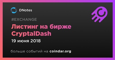 Листинг на бирже CryptalDash