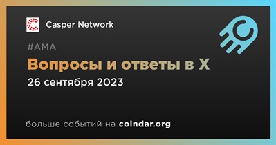 Casper Network проведет АМА в X 26 сентября
