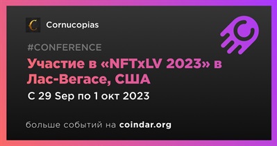 Cornucopias примет участие в «NFTxLV 2023» в Лас-Вегасе
