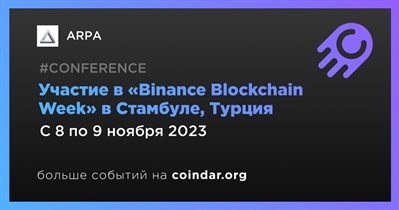 ARPA примет участие в «Binance Blockchain Week» в Стамбуле