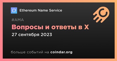 Ethereum Name Service проведет АМА в X
