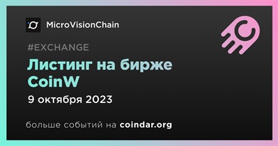 CoinW проведет листинг MicroVisionChain 9 октября