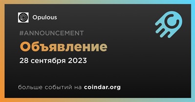 Opulous сделает объявление 28 сентября