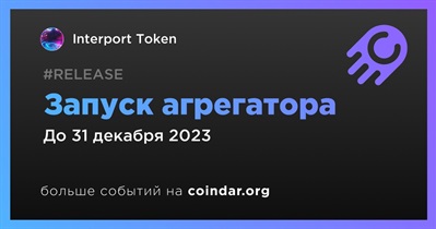 Interport Token запустит агрегатор в четвертом квартале