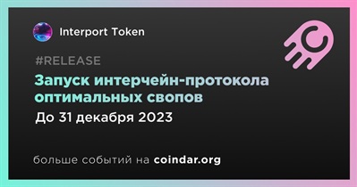 Interport Token запустит интерчейн-протокол оптимальных свопов