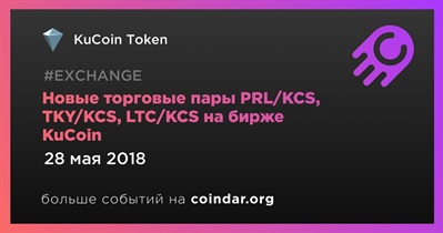 Новые торговые пары PRL/KCS, TKY/KCS, LTC/KCS на бирже KuCoin