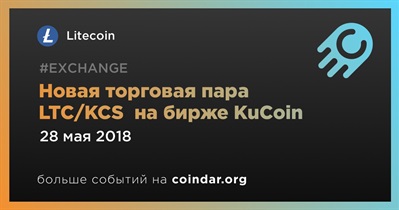 Новая торговая пара LTC/KCS  на бирже KuCoin