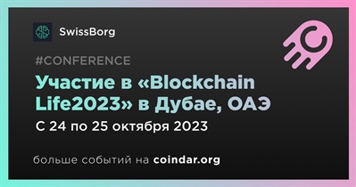 SwissBorg примет участие в «Blockchain Life2023» в Дубае