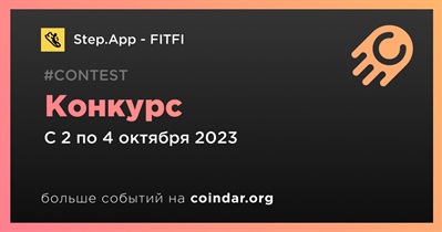 Step.App — FITFI проводит конкурс