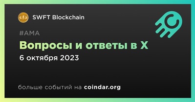 SWFT Blockchain проведет АМА в X 6 октября