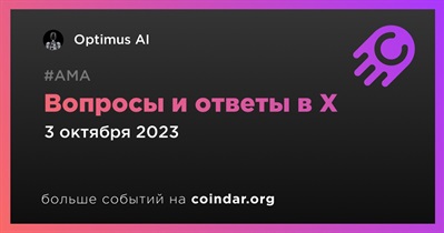 Optimus AI проведет АМА в X 3 октября