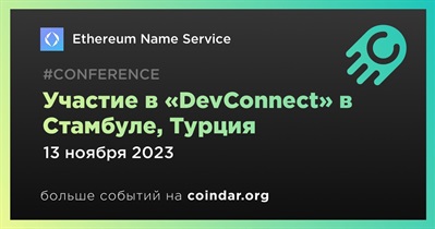 Ethereum Name Service примет участие в «DevConnect» в  Стамбуле 13 ноября