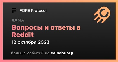 FORE Protocol проведет АМА в Reddit 12 октября