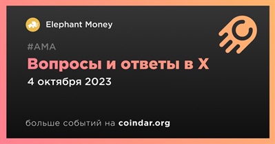 Elephant Money проведет АМА в X 4 октября