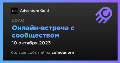 Adventure Gold обсудит развитие проекта с сообществом 10 октября