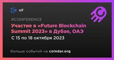 Elf примет участие в «Future Blockchain Summit 2023» в Дубае