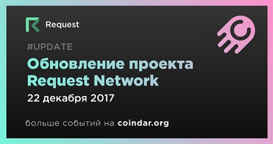 Обновление проекта Request Network
