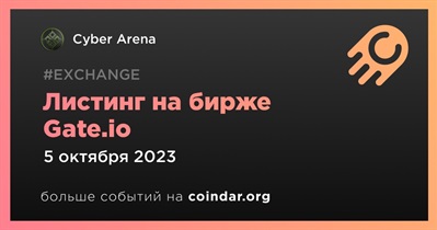 Gate.io проведет листинг Cyber Arena 5 октября