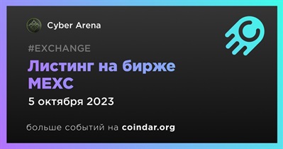 MEXC проведет листинг Cyber Arena 5 октября